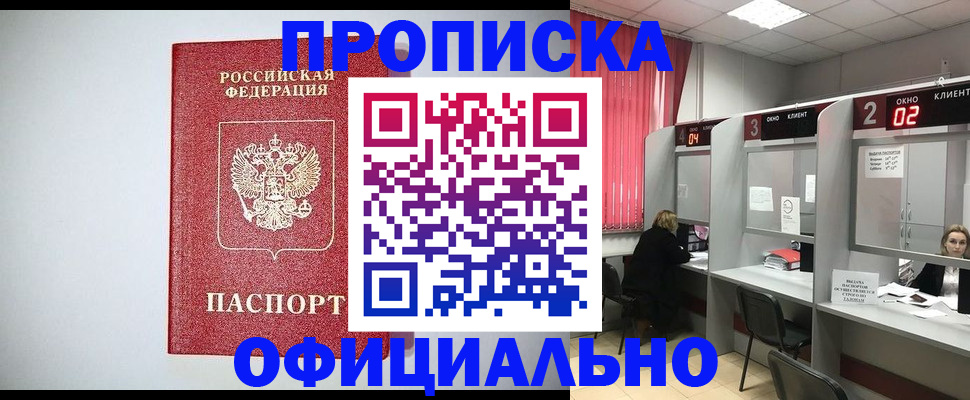 прописка 2025 в Кеми